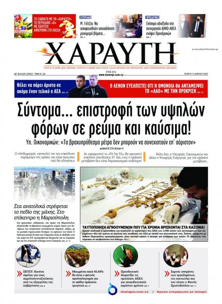Χαραυγή Κυπρου