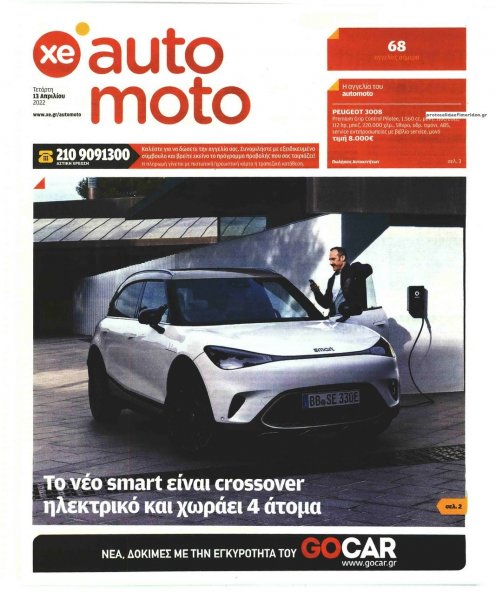 ΧΡΥΣΗ ΕΥΚΑΙΡΙΑ - AUTO MOTO
