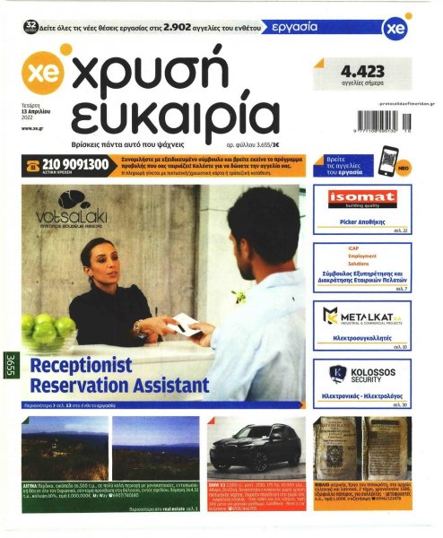 Χρυσή Ευκαιρία