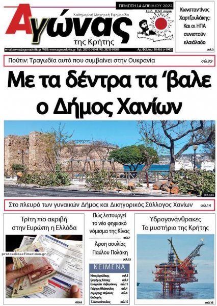 Αγώνας της Κρήτης