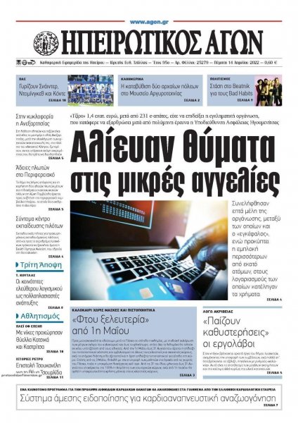 Ηπειρωτικός Αγών