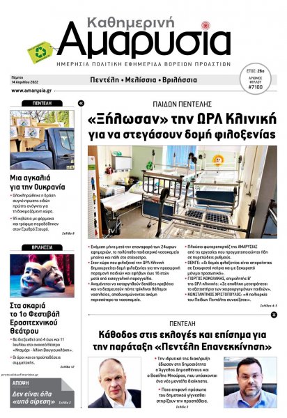 Αμαρυσία