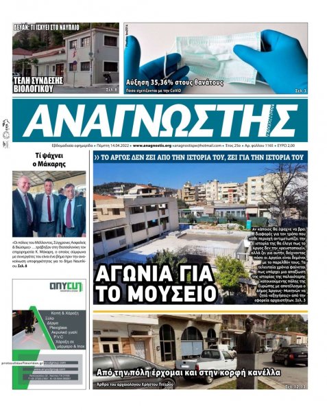 Αναγνώστης Πελ/σου