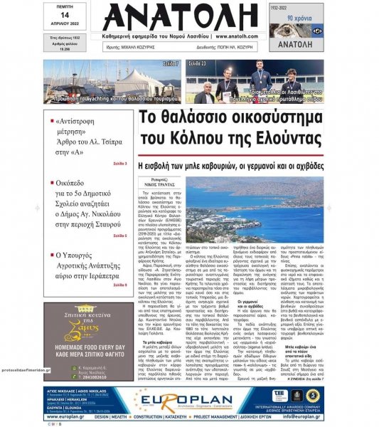 Ανατολή