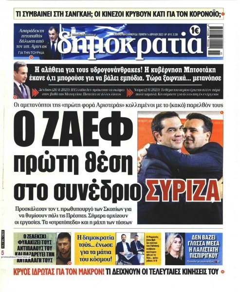 Δημοκρατία