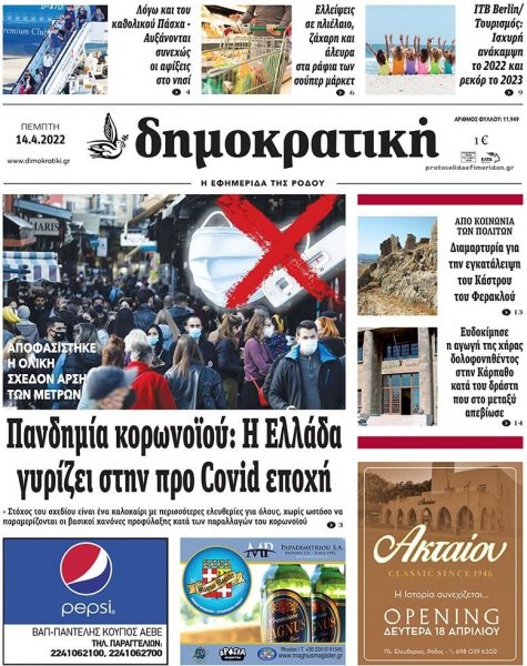 Δημοκρατική