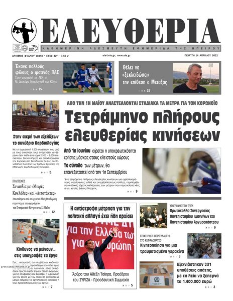 Ελευθερία Ηπείρου