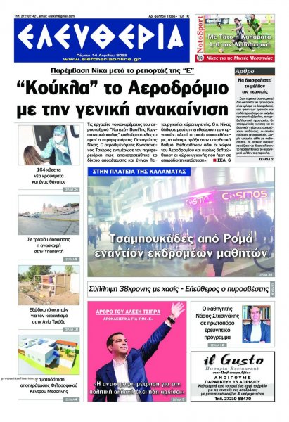 Ελευθερία Καλαμάτας