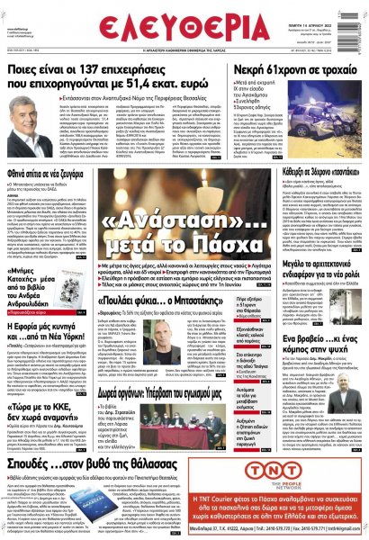 Ελευθερία Λάρισσας
