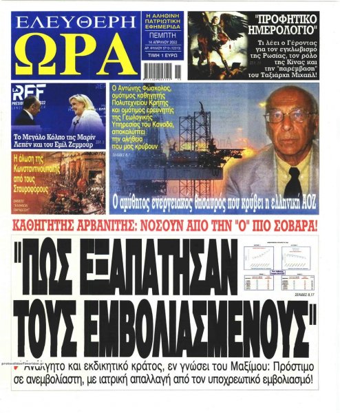 Ελεύθερη Ώρα
