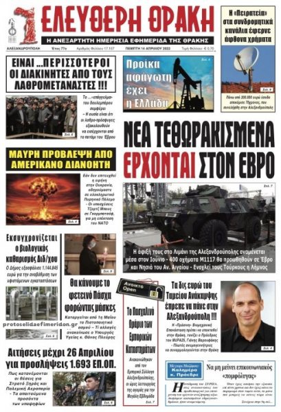 Ελεύθερη Θράκη