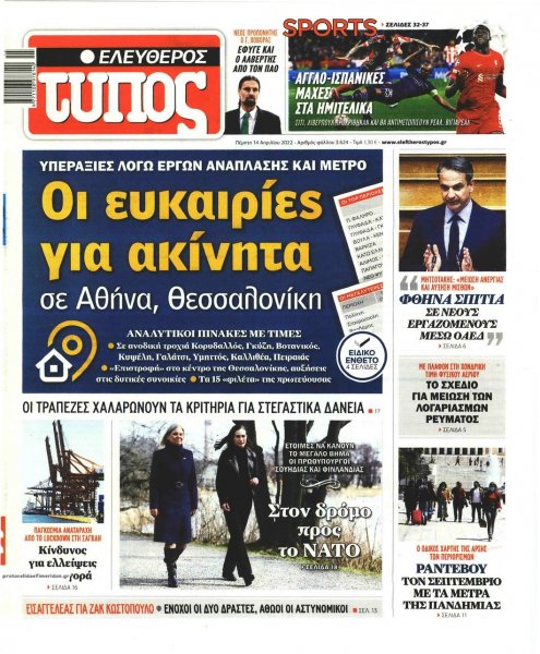 Ελεύθερος Τύπος