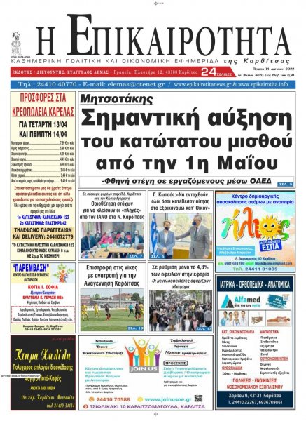 Επικαιρότητα