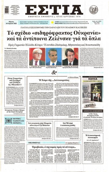 Εστία