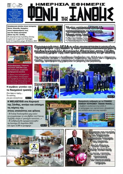 Φωνή της Ξάνθης