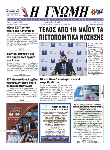 Η Γνώμη Καρδίτσας