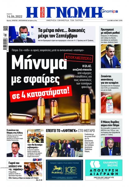 Γνώμη της Πάτρας