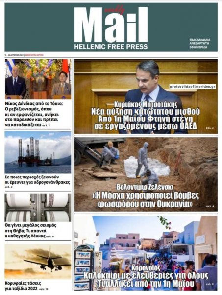 Hellenic Mail