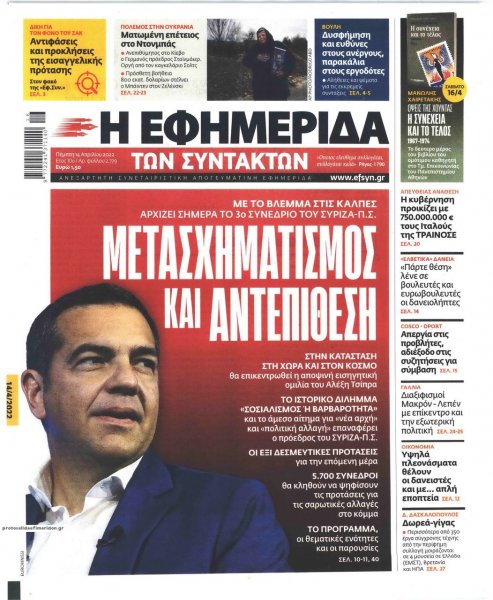 Των συντακτών