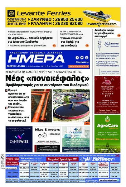 Ημέρα Ζακύνθου