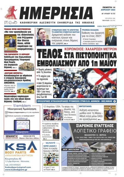 Ημερήσια Ημαθείας