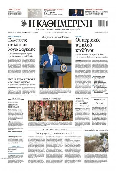 Καθημερινή