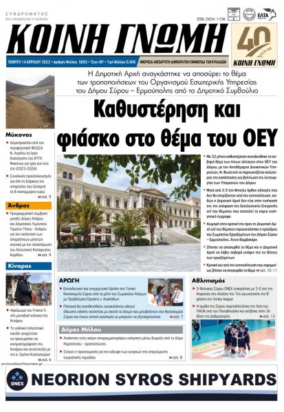 Κοινή Γνώμη Κυκλάδων