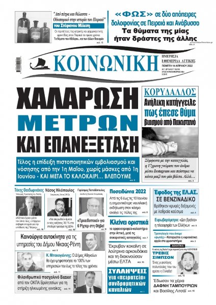 Κοινωνική