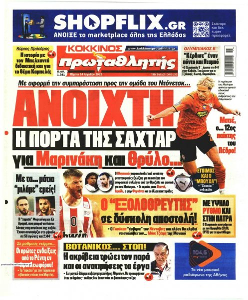 Κόκκινος Πρωταθλητής