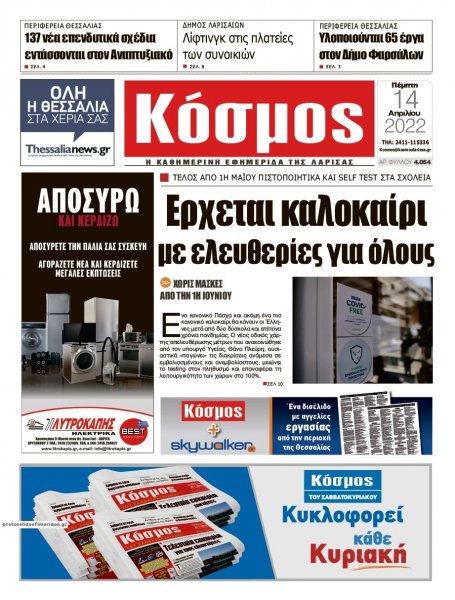 Κόσμος