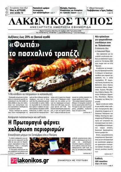 Λακωνικός Τύπος