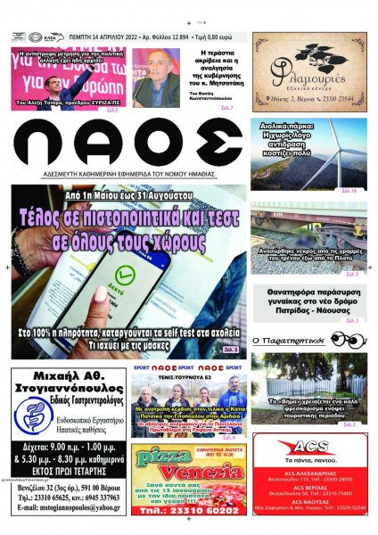 Λαός Βέροιας