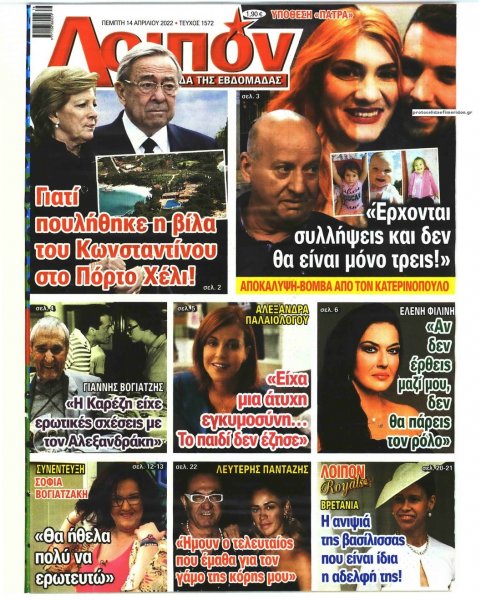 ΛΟΙΠΟΝ