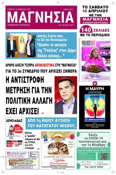 Μαγνησία