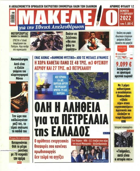 Μακελειό