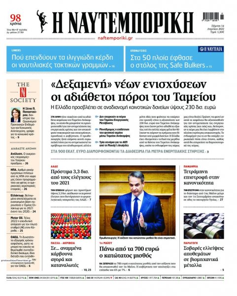Ναυτεμπορική