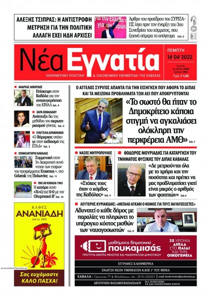 Νέα Εγνατία