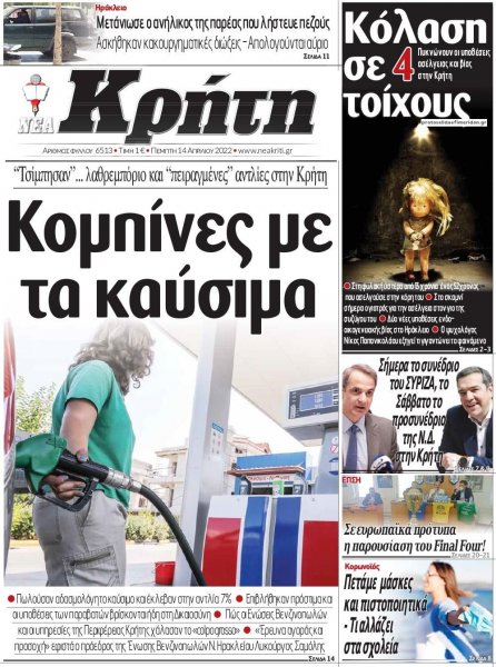 Νέα Κρήτη