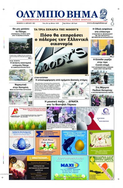Ολύμπιο Βήμα