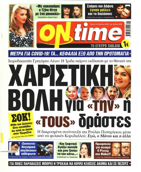 On time