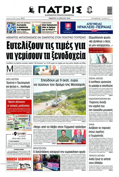 Πατρίς