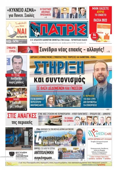 Πατρις Ηλείας