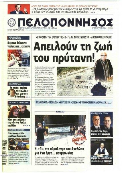 Πελοπόννησος