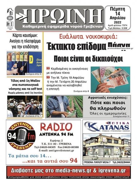 Πρωινή Γρεβενών