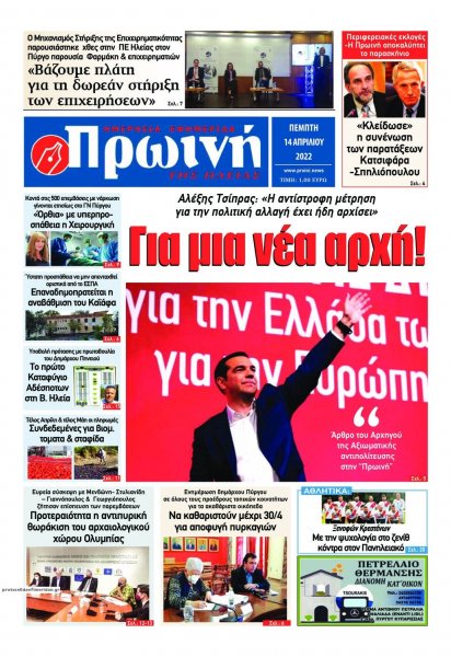 Πρωινή Ηλείας