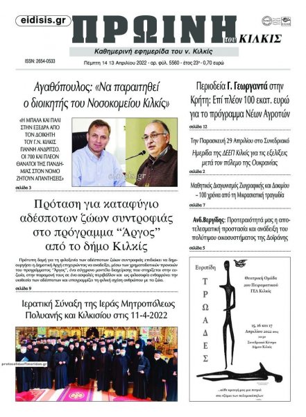 Πρωινή Κιλκίς