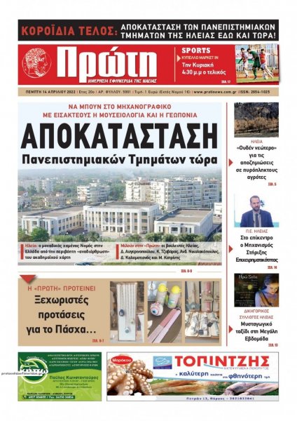 Πρώτη