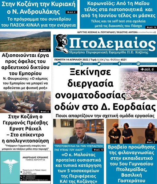 Πτολεμαίος