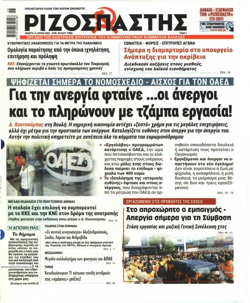 Ριζοσπάστης