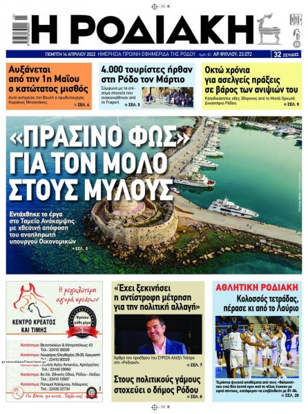 Ροδιακή